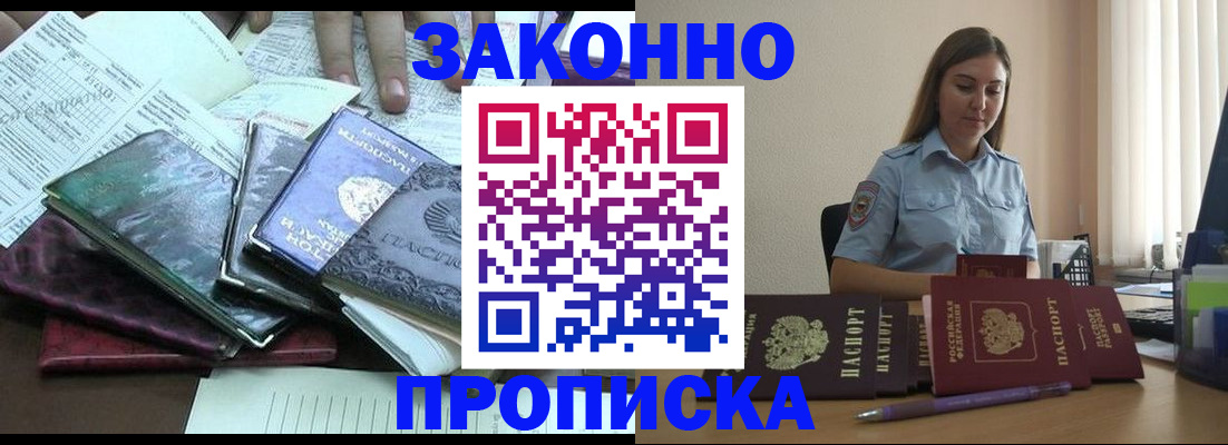 прописка для работы в Подпорожье